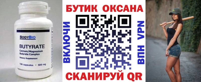 БУТИРАТ оксана  Таганрог 