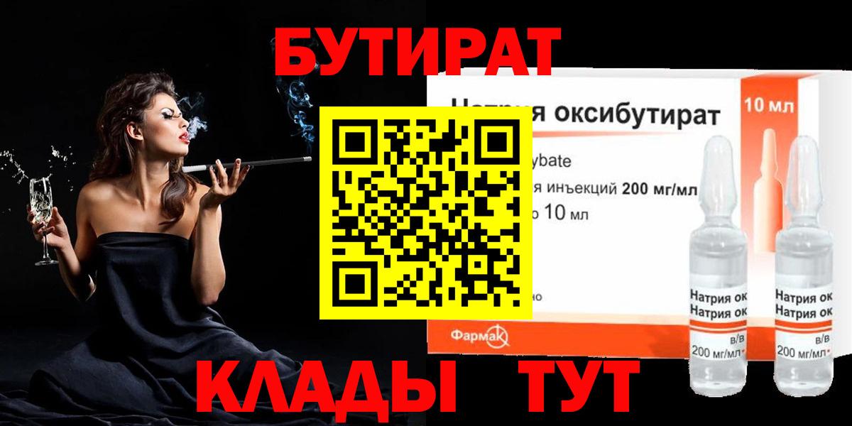Бутират  Бутират бутик  Вход с VPN  Таганрог 