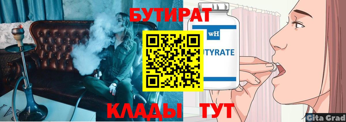 Бутират  Таганрог  Бутират BDO 33% 