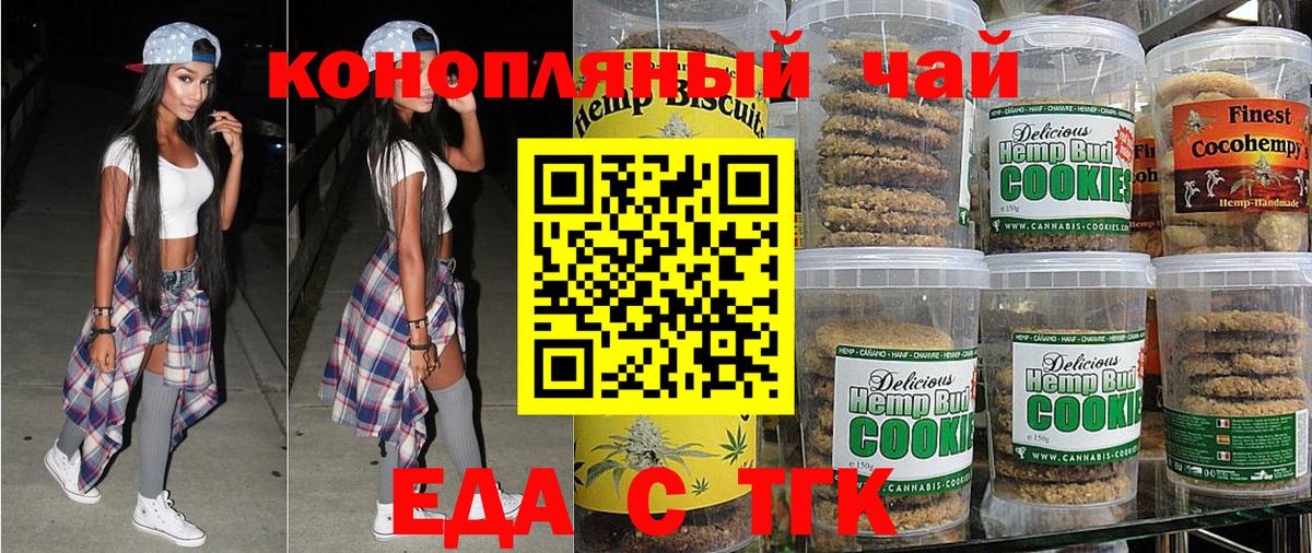 Canna-Cookies конопля Таганрог