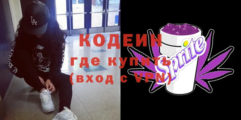 наркотики  МЕГА вход  Кодеин Purple Drank  площадка как зайти  Таганрог 