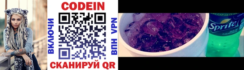 МЕГА ТОР  Таганрог  Codein напиток Lean (лин) 