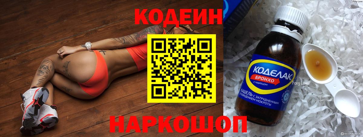 Кодеиновый сироп Lean Purple Drank Таганрог