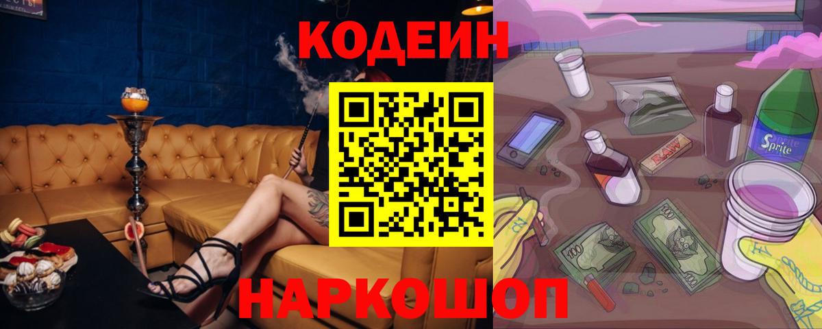 Кодеиновый сироп Lean напиток Lean (лин)  Вход с VPN  Codein напиток Lean (лин)  Таганрог 