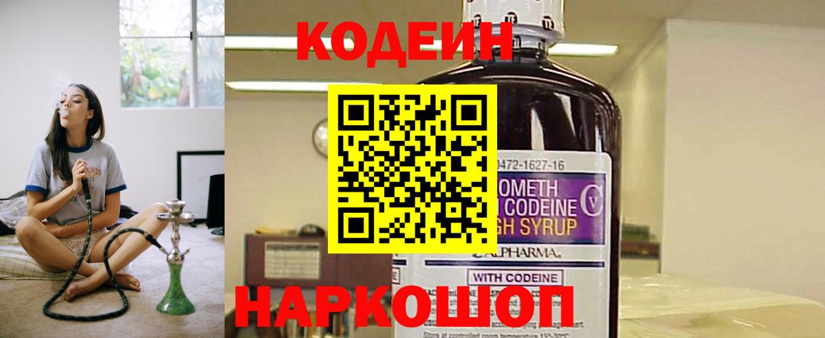 Codein Purple Drank Таганрог