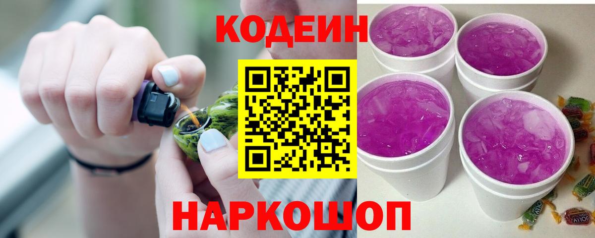 Кодеиновый сироп Lean напиток Lean (лин)  Таганрог 