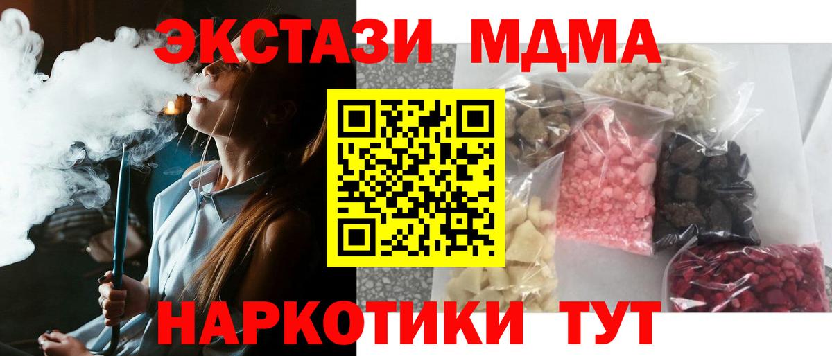 MDMA кристаллы Таганрог