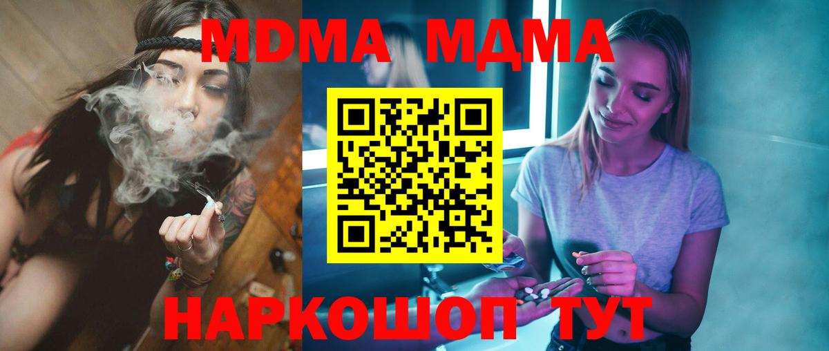 Таганрог  МДМА crystal  Вход с VPN  МДМА  MDMA молли 